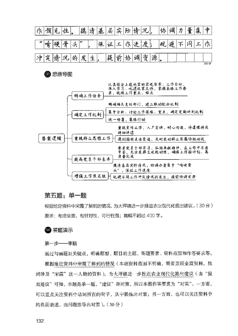 07申论极致试题（广东版）解析_2026考公资料_（10）粉笔_2025粉笔国考省考980（课＋笔记）_粉笔980（25多省）_52025FB广东省考980系统班_0.2025年广东26本图书