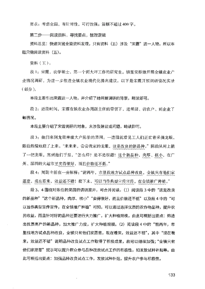 07申论极致试题（广东版）解析_2026考公资料_（10）粉笔_2025粉笔国考省考980（课＋笔记）_粉笔980（25多省）_52025FB广东省考980系统班_0.2025年广东26本图书