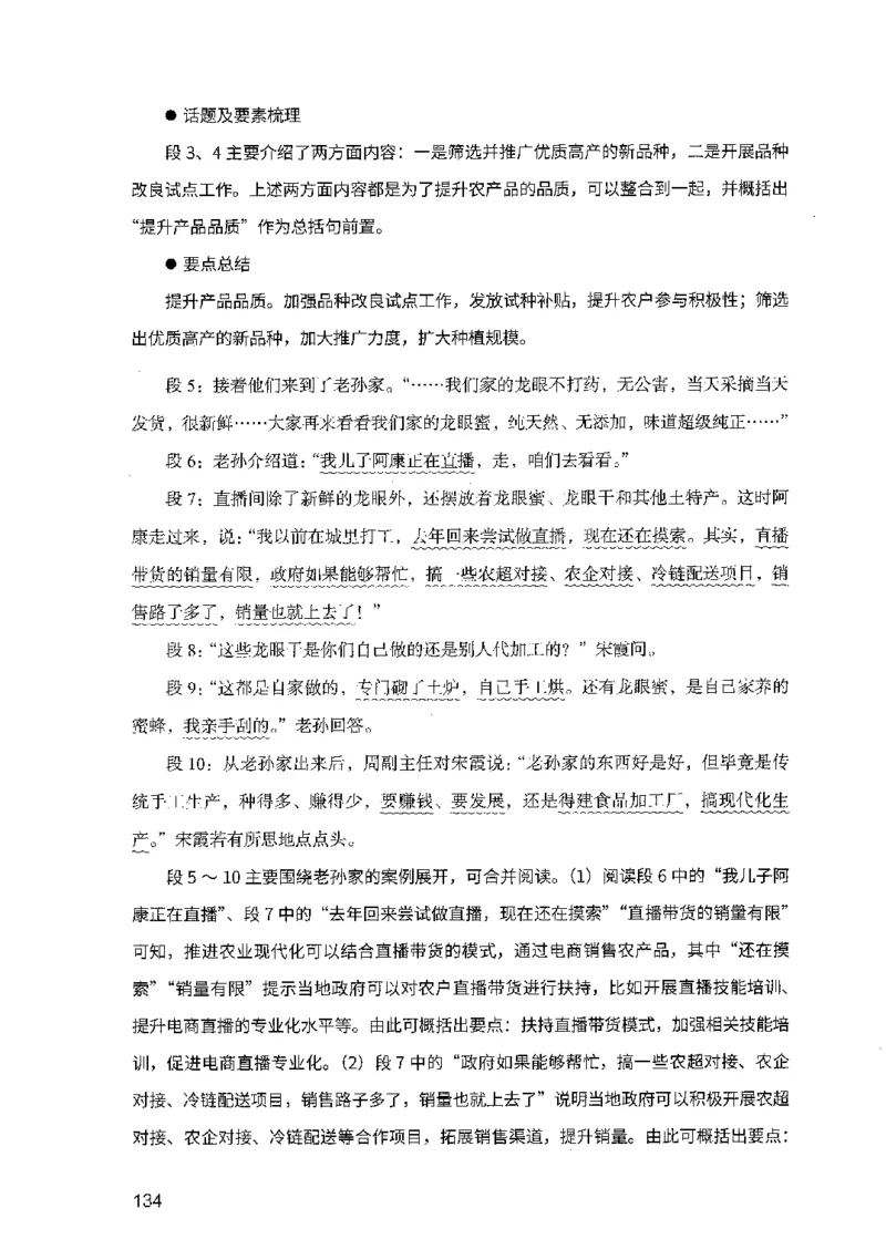 07申论极致试题（广东版）解析_2026考公资料_（10）粉笔_2025粉笔国考省考980（课＋笔记）_粉笔980（25多省）_52025FB广东省考980系统班_0.2025年广东26本图书