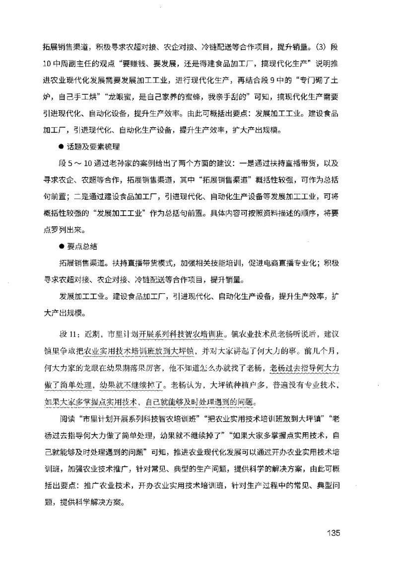 07申论极致试题（广东版）解析_2026考公资料_（10）粉笔_2025粉笔国考省考980（课＋笔记）_粉笔980（25多省）_52025FB广东省考980系统班_0.2025年广东26本图书