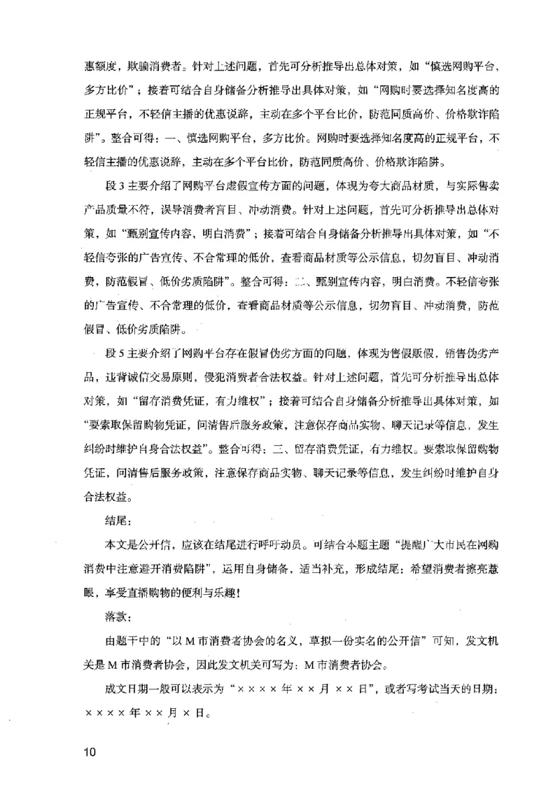 07申论极致试题（广东版）解析_2026考公资料_（10）粉笔_2025粉笔国考省考980（课＋笔记）_粉笔980（25多省）_52025FB广东省考980系统班_0.2025年广东26本图书