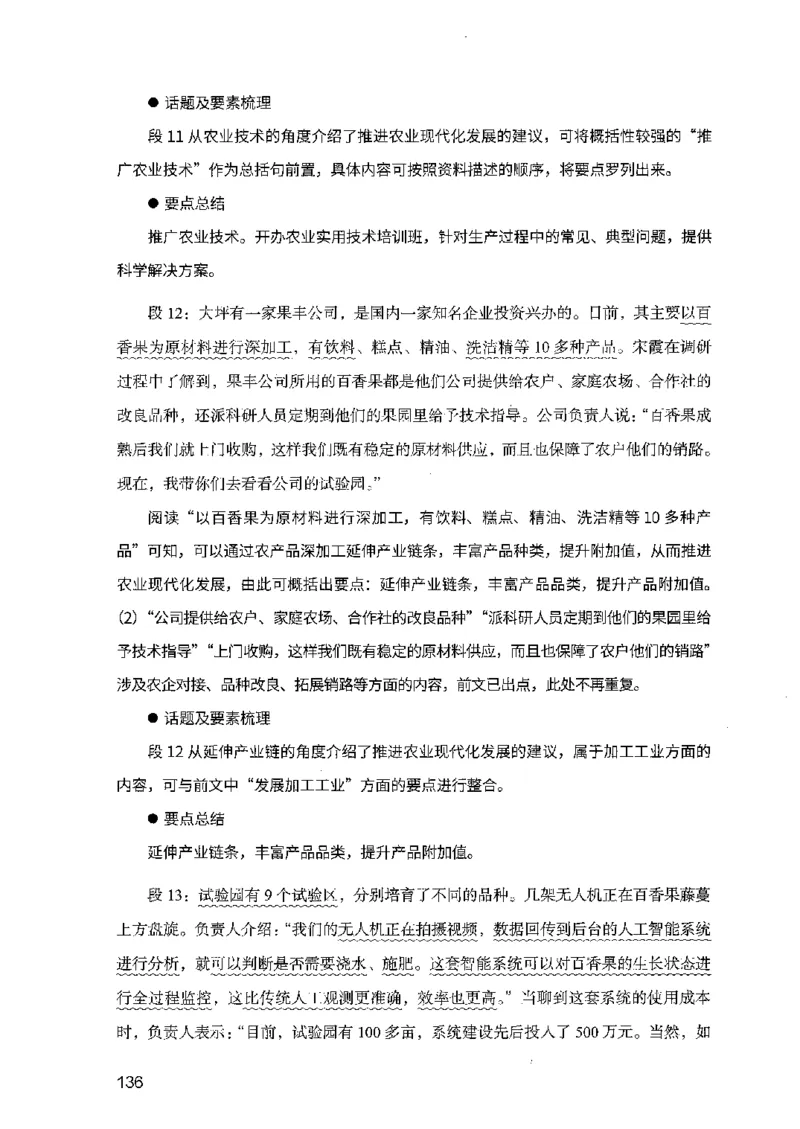 07申论极致试题（广东版）解析_2026考公资料_（10）粉笔_2025粉笔国考省考980（课＋笔记）_粉笔980（25多省）_52025FB广东省考980系统班_0.2025年广东26本图书