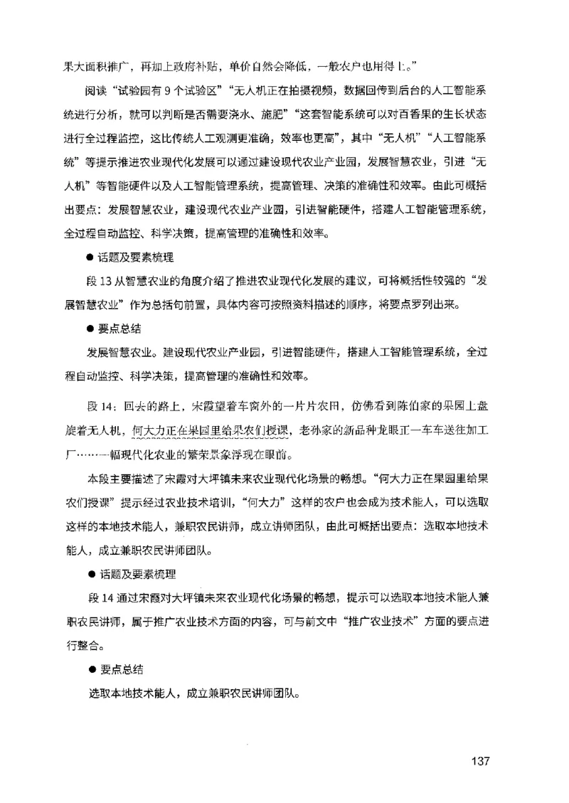 07申论极致试题（广东版）解析_2026考公资料_（10）粉笔_2025粉笔国考省考980（课＋笔记）_粉笔980（25多省）_52025FB广东省考980系统班_0.2025年广东26本图书