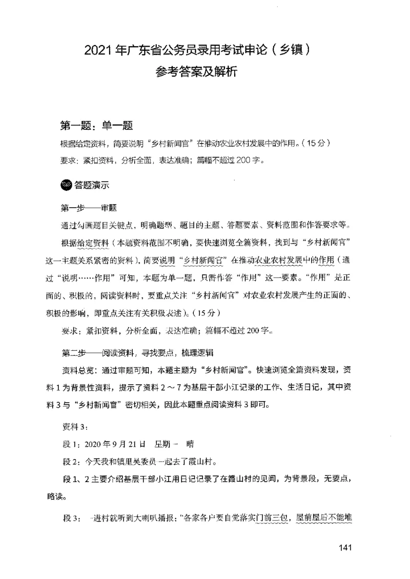 07申论极致试题（广东版）解析_2026考公资料_（10）粉笔_2025粉笔国考省考980（课＋笔记）_粉笔980（25多省）_52025FB广东省考980系统班_0.2025年广东26本图书