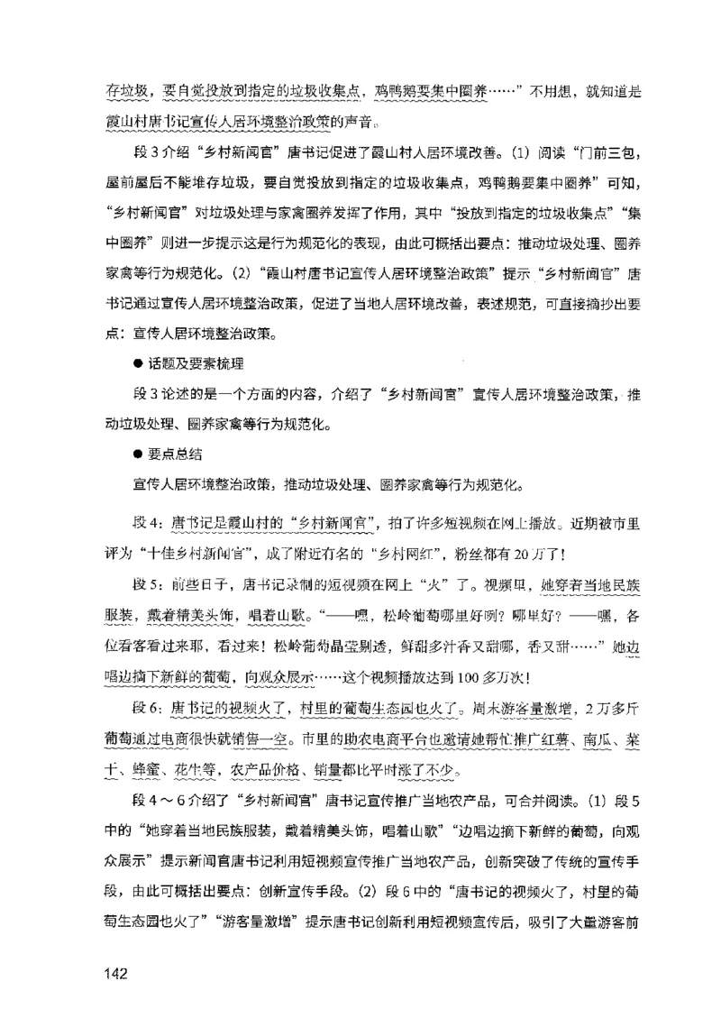 07申论极致试题（广东版）解析_2026考公资料_（10）粉笔_2025粉笔国考省考980（课＋笔记）_粉笔980（25多省）_52025FB广东省考980系统班_0.2025年广东26本图书