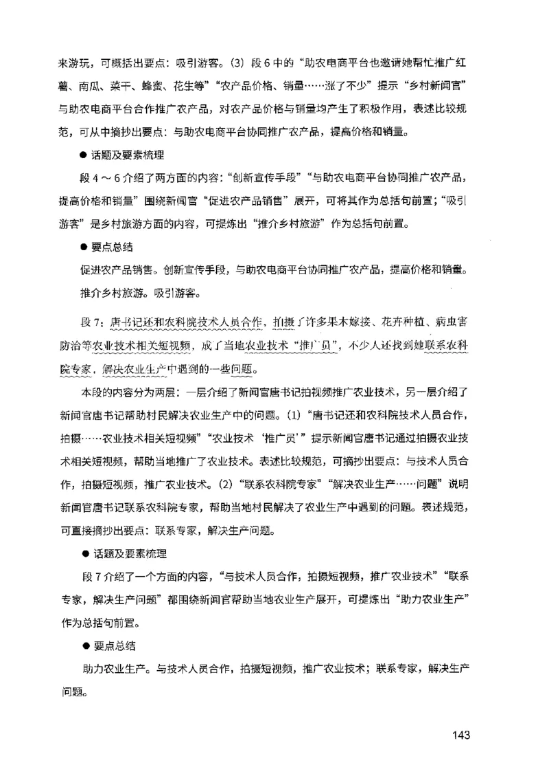 07申论极致试题（广东版）解析_2026考公资料_（10）粉笔_2025粉笔国考省考980（课＋笔记）_粉笔980（25多省）_52025FB广东省考980系统班_0.2025年广东26本图书