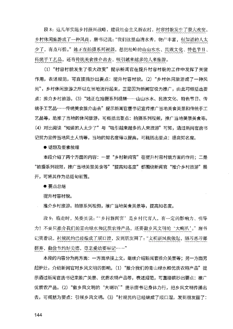 07申论极致试题（广东版）解析_2026考公资料_（10）粉笔_2025粉笔国考省考980（课＋笔记）_粉笔980（25多省）_52025FB广东省考980系统班_0.2025年广东26本图书