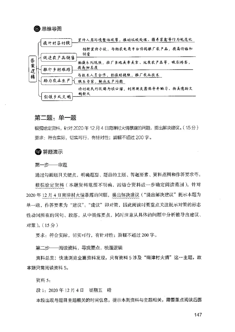 07申论极致试题（广东版）解析_2026考公资料_（10）粉笔_2025粉笔国考省考980（课＋笔记）_粉笔980（25多省）_52025FB广东省考980系统班_0.2025年广东26本图书