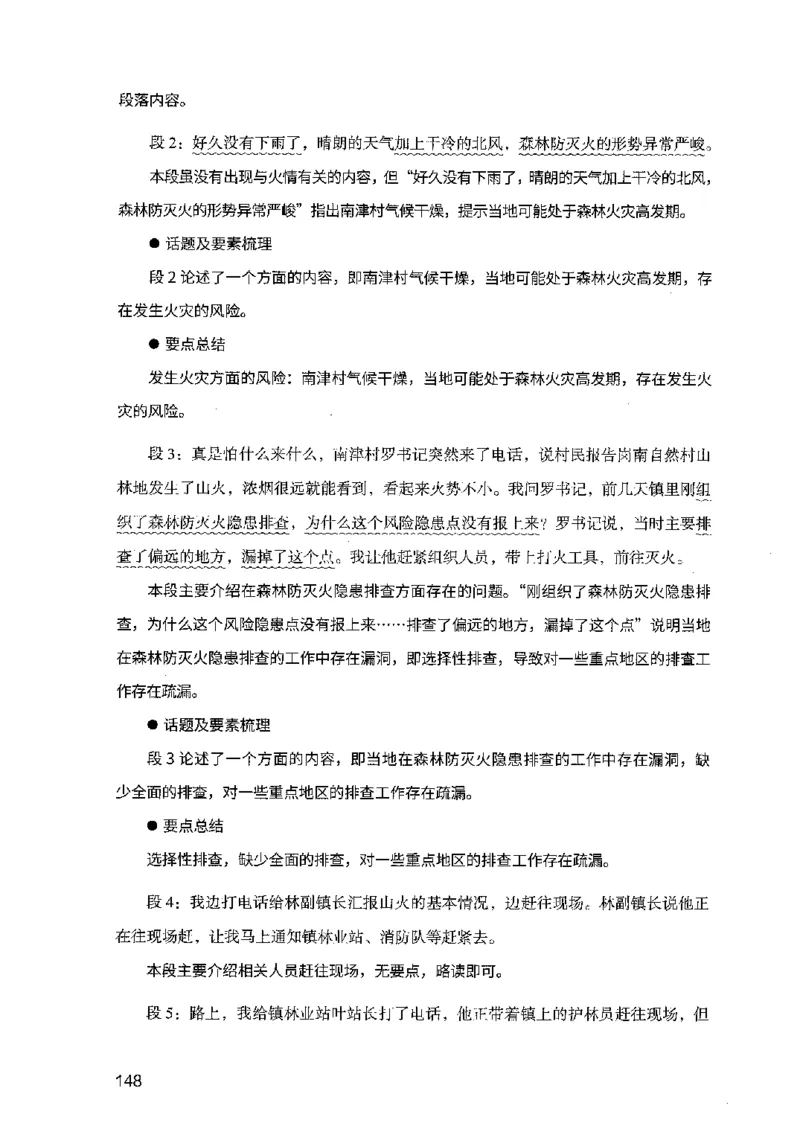 07申论极致试题（广东版）解析_2026考公资料_（10）粉笔_2025粉笔国考省考980（课＋笔记）_粉笔980（25多省）_52025FB广东省考980系统班_0.2025年广东26本图书