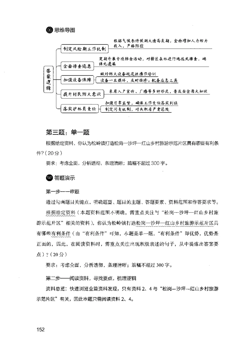 07申论极致试题（广东版）解析_2026考公资料_（10）粉笔_2025粉笔国考省考980（课＋笔记）_粉笔980（25多省）_52025FB广东省考980系统班_0.2025年广东26本图书