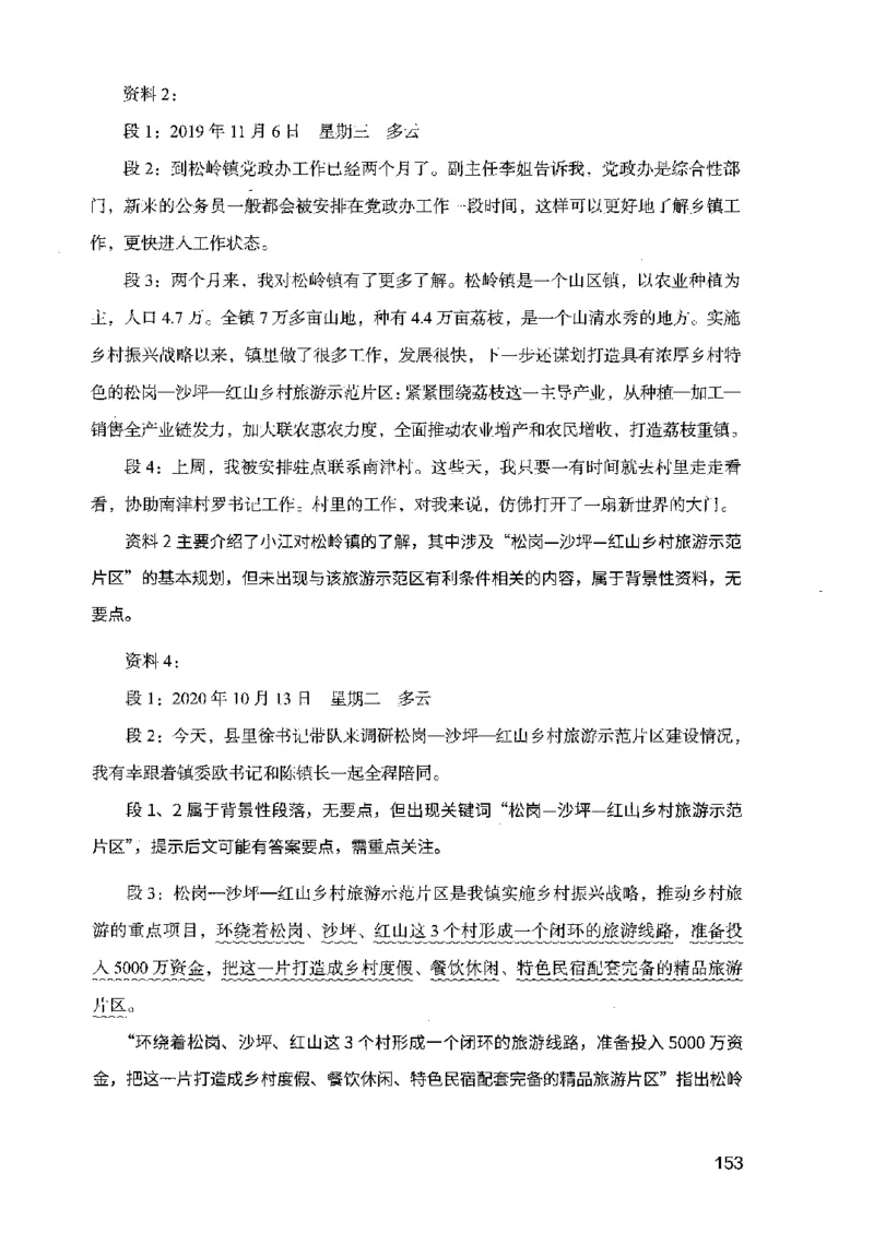 07申论极致试题（广东版）解析_2026考公资料_（10）粉笔_2025粉笔国考省考980（课＋笔记）_粉笔980（25多省）_52025FB广东省考980系统班_0.2025年广东26本图书