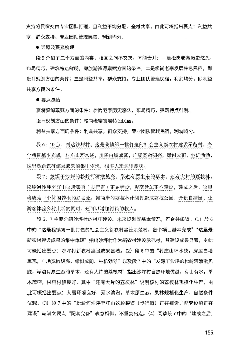 07申论极致试题（广东版）解析_2026考公资料_（10）粉笔_2025粉笔国考省考980（课＋笔记）_粉笔980（25多省）_52025FB广东省考980系统班_0.2025年广东26本图书