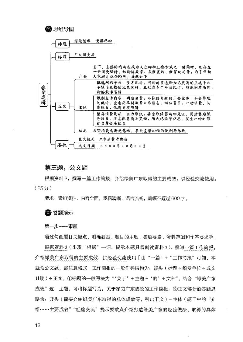 07申论极致试题（广东版）解析_2026考公资料_（10）粉笔_2025粉笔国考省考980（课＋笔记）_粉笔980（25多省）_52025FB广东省考980系统班_0.2025年广东26本图书