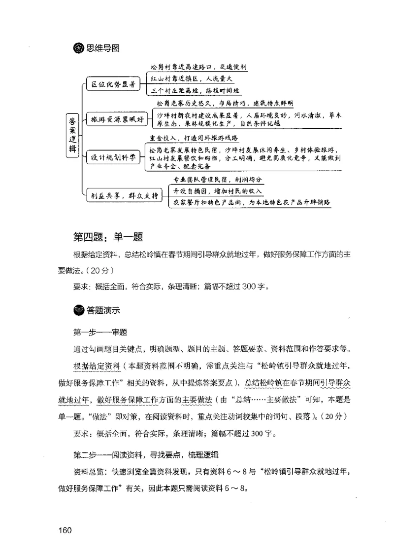 07申论极致试题（广东版）解析_2026考公资料_（10）粉笔_2025粉笔国考省考980（课＋笔记）_粉笔980（25多省）_52025FB广东省考980系统班_0.2025年广东26本图书