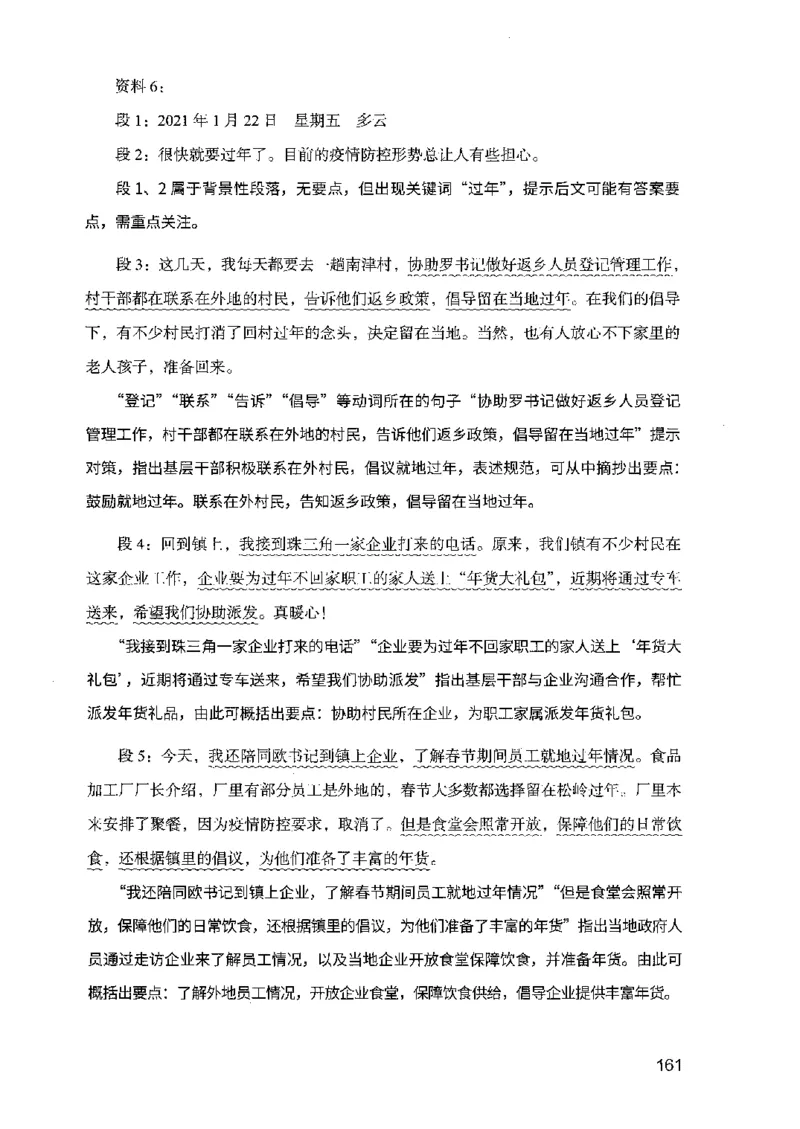 07申论极致试题（广东版）解析_2026考公资料_（10）粉笔_2025粉笔国考省考980（课＋笔记）_粉笔980（25多省）_52025FB广东省考980系统班_0.2025年广东26本图书