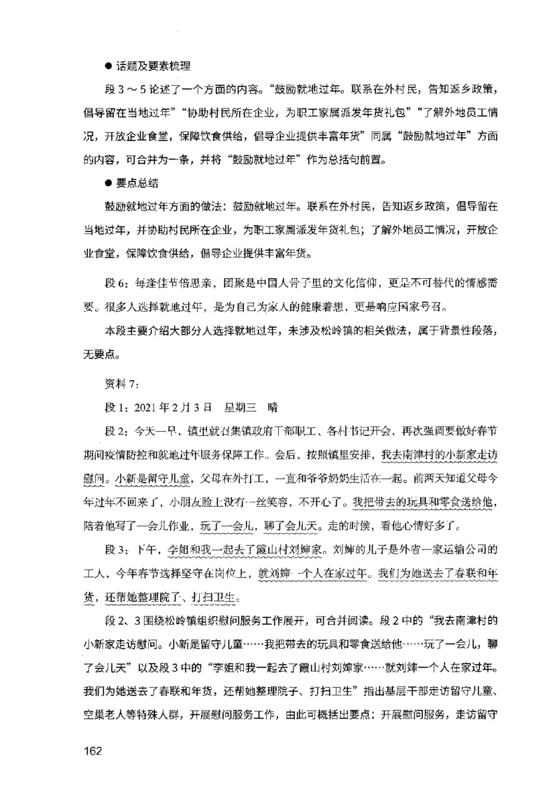 07申论极致试题（广东版）解析_2026考公资料_（10）粉笔_2025粉笔国考省考980（课＋笔记）_粉笔980（25多省）_52025FB广东省考980系统班_0.2025年广东26本图书