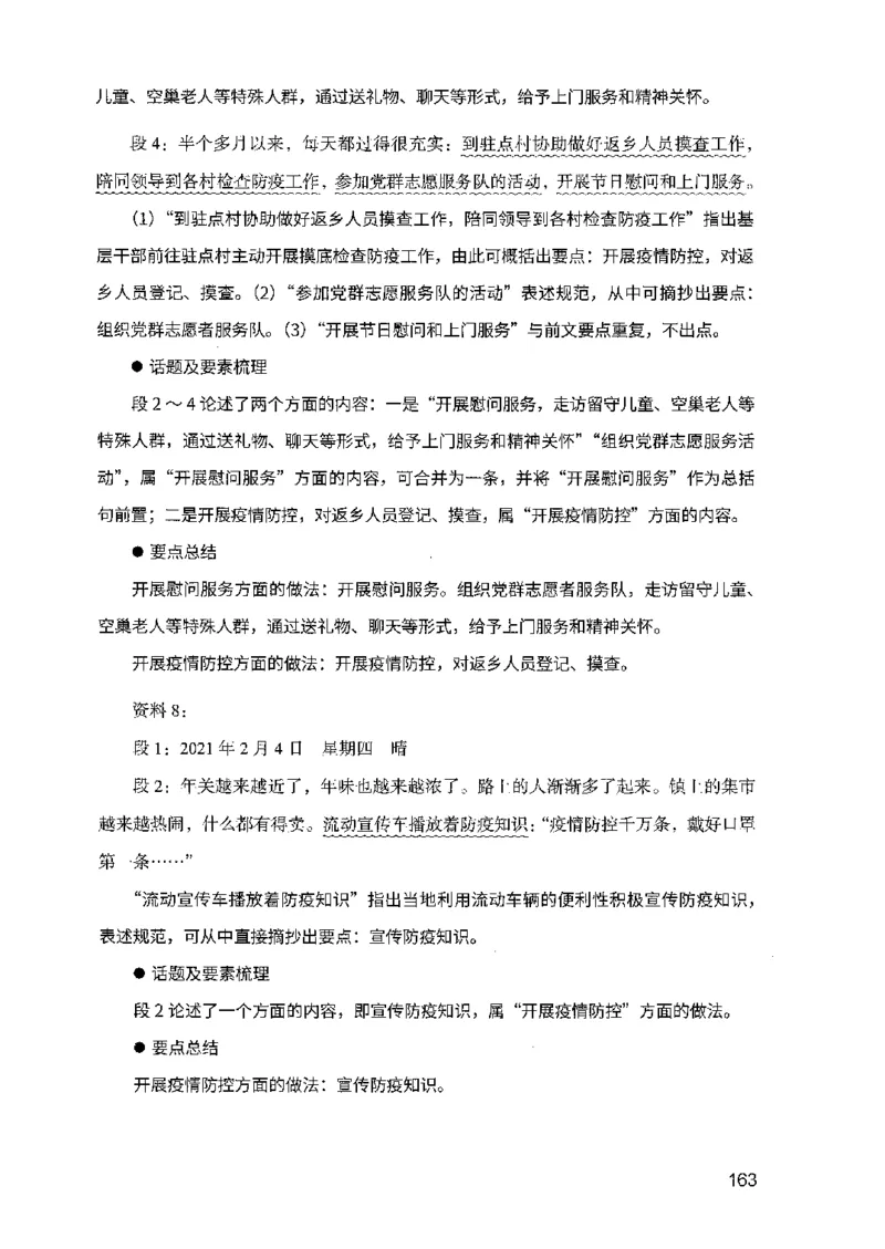 07申论极致试题（广东版）解析_2026考公资料_（10）粉笔_2025粉笔国考省考980（课＋笔记）_粉笔980（25多省）_52025FB广东省考980系统班_0.2025年广东26本图书