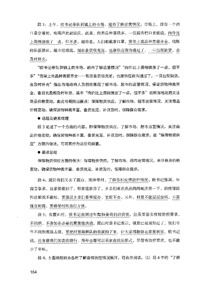 07申论极致试题（广东版）解析_2026考公资料_（10）粉笔_2025粉笔国考省考980（课＋笔记）_粉笔980（25多省）_52025FB广东省考980系统班_0.2025年广东26本图书