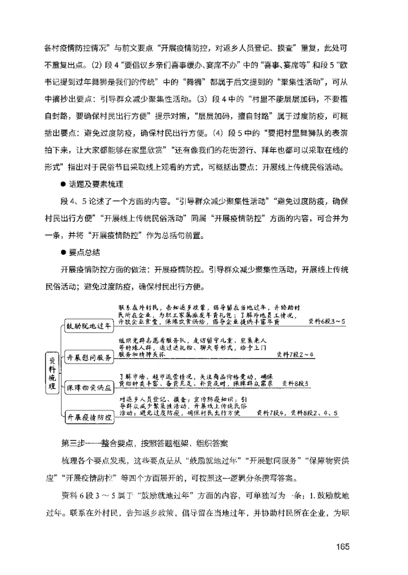 07申论极致试题（广东版）解析_2026考公资料_（10）粉笔_2025粉笔国考省考980（课＋笔记）_粉笔980（25多省）_52025FB广东省考980系统班_0.2025年广东26本图书