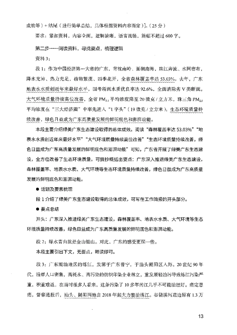 07申论极致试题（广东版）解析_2026考公资料_（10）粉笔_2025粉笔国考省考980（课＋笔记）_粉笔980（25多省）_52025FB广东省考980系统班_0.2025年广东26本图书