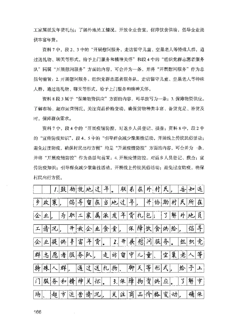 07申论极致试题（广东版）解析_2026考公资料_（10）粉笔_2025粉笔国考省考980（课＋笔记）_粉笔980（25多省）_52025FB广东省考980系统班_0.2025年广东26本图书