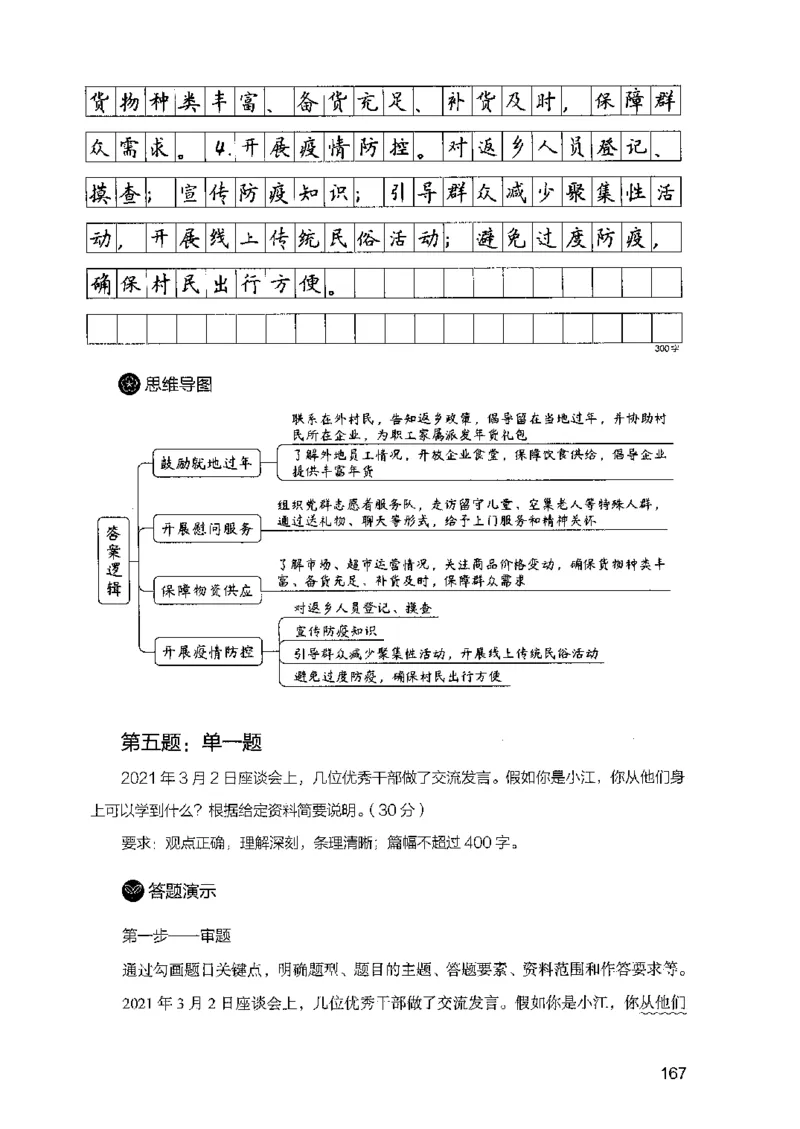 07申论极致试题（广东版）解析_2026考公资料_（10）粉笔_2025粉笔国考省考980（课＋笔记）_粉笔980（25多省）_52025FB广东省考980系统班_0.2025年广东26本图书