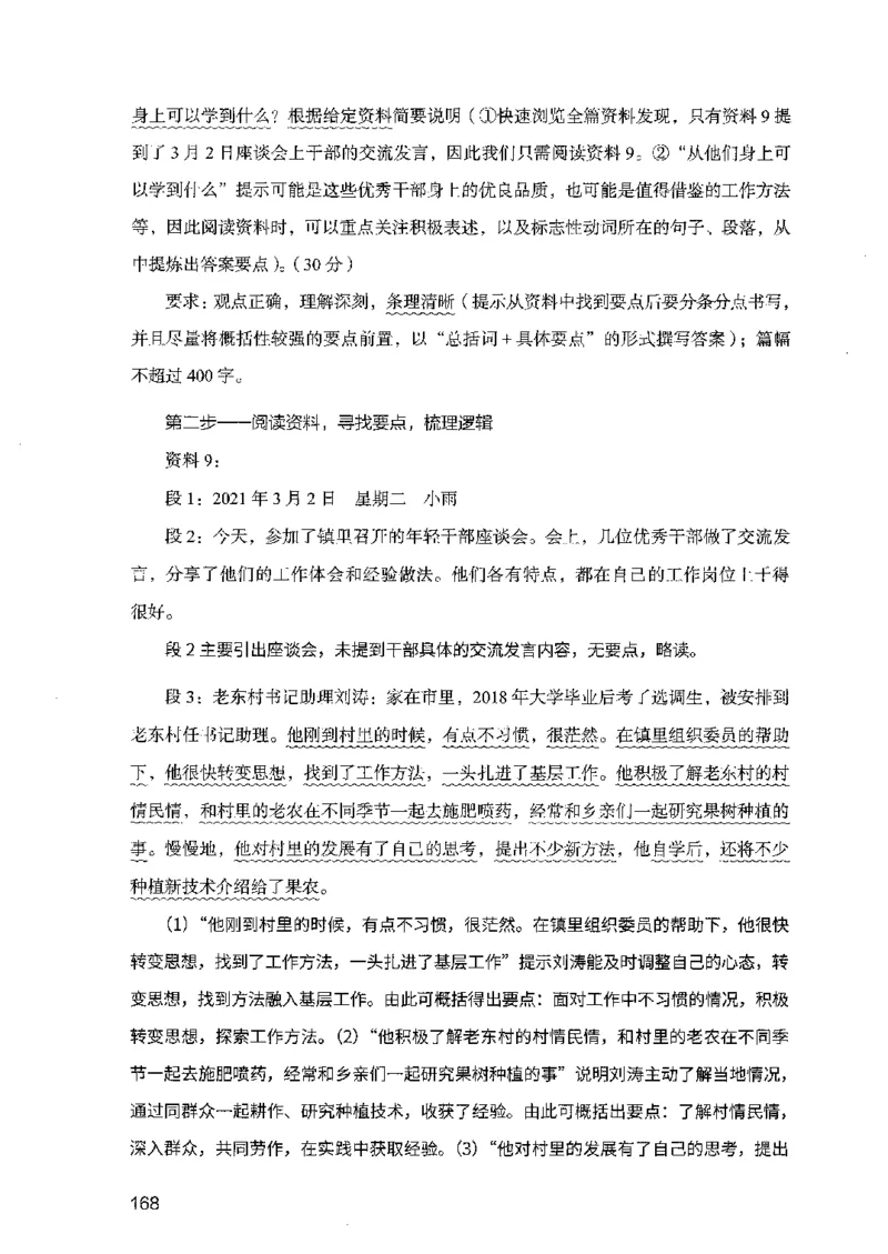 07申论极致试题（广东版）解析_2026考公资料_（10）粉笔_2025粉笔国考省考980（课＋笔记）_粉笔980（25多省）_52025FB广东省考980系统班_0.2025年广东26本图书