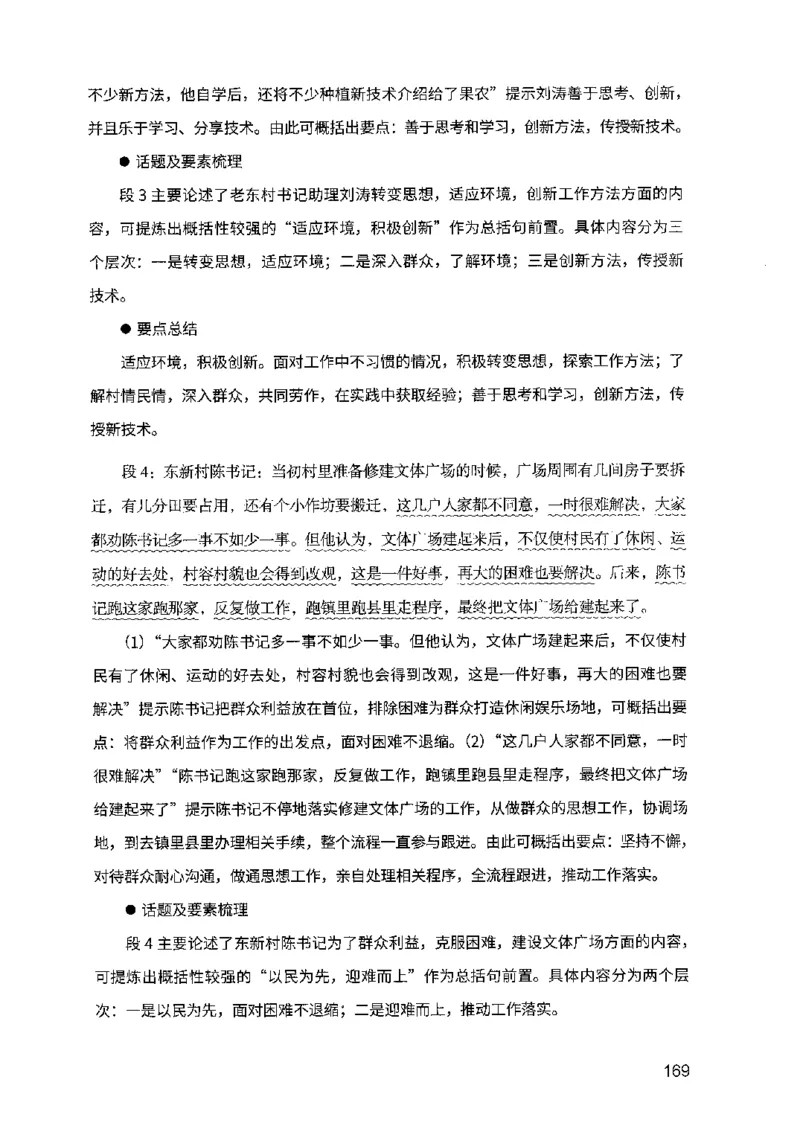 07申论极致试题（广东版）解析_2026考公资料_（10）粉笔_2025粉笔国考省考980（课＋笔记）_粉笔980（25多省）_52025FB广东省考980系统班_0.2025年广东26本图书