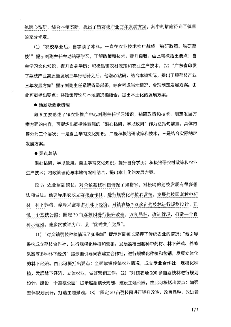 07申论极致试题（广东版）解析_2026考公资料_（10）粉笔_2025粉笔国考省考980（课＋笔记）_粉笔980（25多省）_52025FB广东省考980系统班_0.2025年广东26本图书