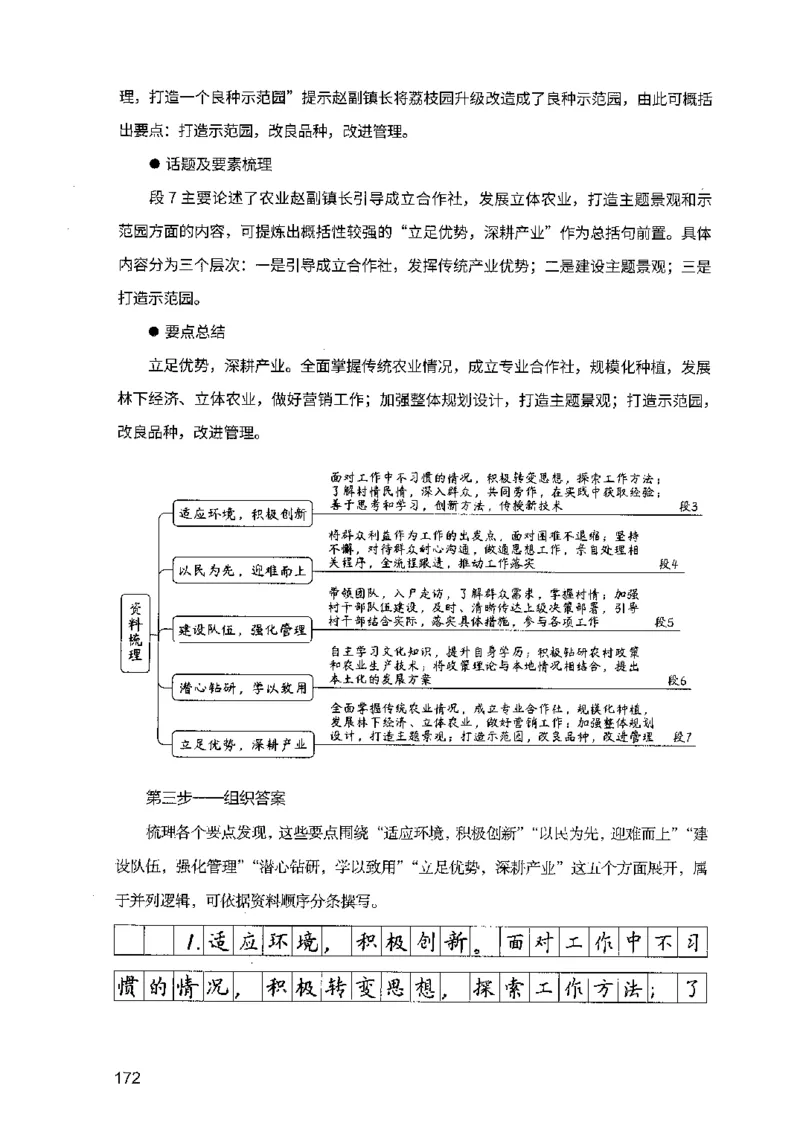 07申论极致试题（广东版）解析_2026考公资料_（10）粉笔_2025粉笔国考省考980（课＋笔记）_粉笔980（25多省）_52025FB广东省考980系统班_0.2025年广东26本图书