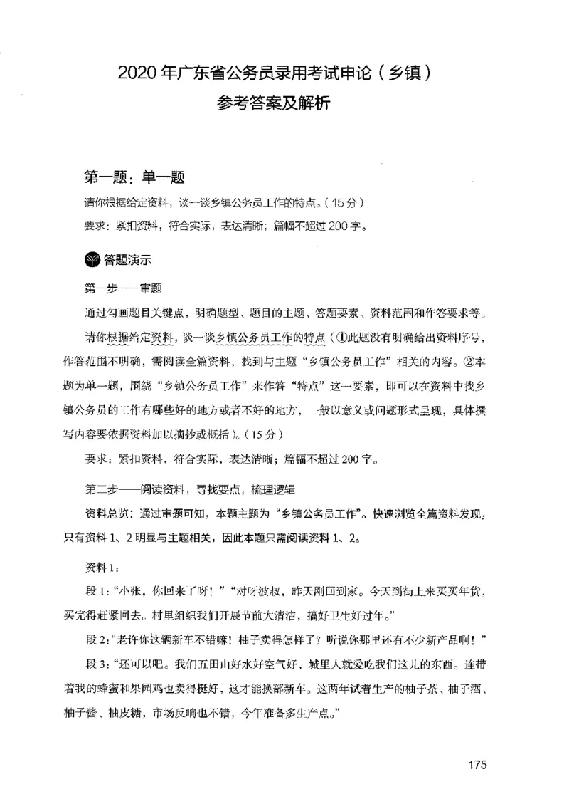 07申论极致试题（广东版）解析_2026考公资料_（10）粉笔_2025粉笔国考省考980（课＋笔记）_粉笔980（25多省）_52025FB广东省考980系统班_0.2025年广东26本图书