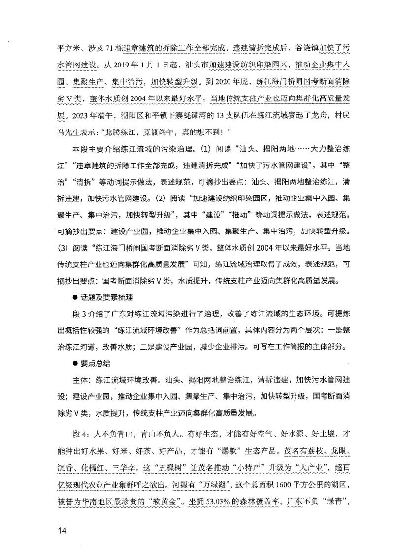 07申论极致试题（广东版）解析_2026考公资料_（10）粉笔_2025粉笔国考省考980（课＋笔记）_粉笔980（25多省）_52025FB广东省考980系统班_0.2025年广东26本图书