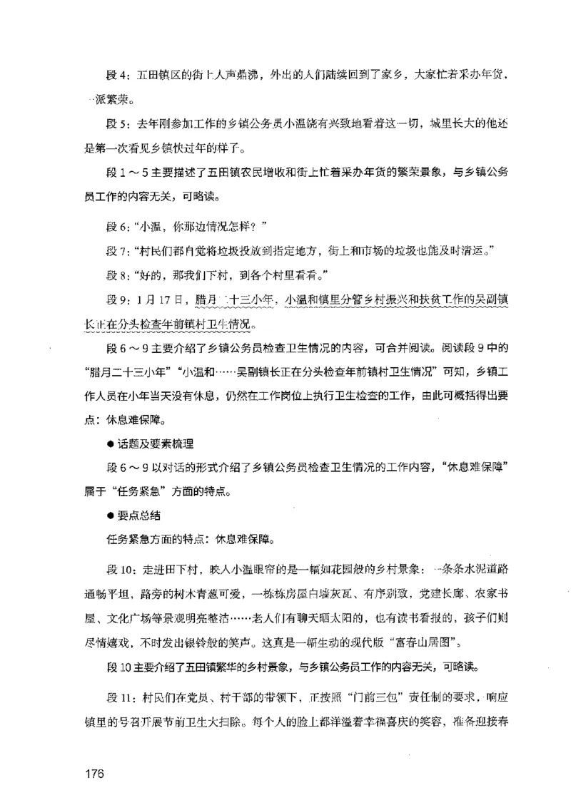 07申论极致试题（广东版）解析_2026考公资料_（10）粉笔_2025粉笔国考省考980（课＋笔记）_粉笔980（25多省）_52025FB广东省考980系统班_0.2025年广东26本图书