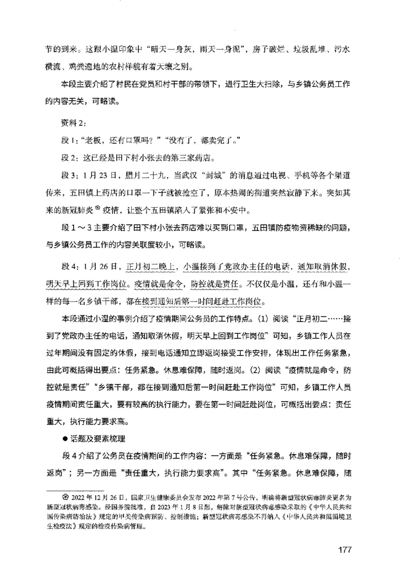 07申论极致试题（广东版）解析_2026考公资料_（10）粉笔_2025粉笔国考省考980（课＋笔记）_粉笔980（25多省）_52025FB广东省考980系统班_0.2025年广东26本图书