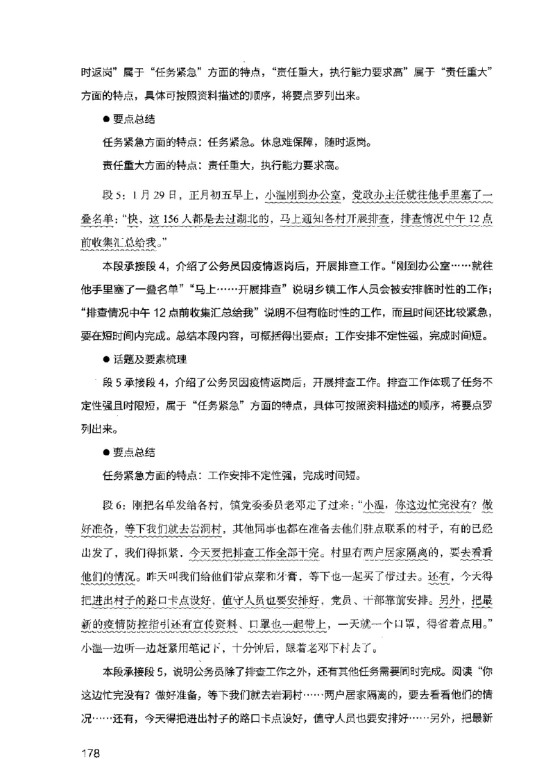 07申论极致试题（广东版）解析_2026考公资料_（10）粉笔_2025粉笔国考省考980（课＋笔记）_粉笔980（25多省）_52025FB广东省考980系统班_0.2025年广东26本图书