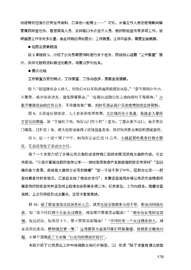 07申论极致试题（广东版）解析_2026考公资料_（10）粉笔_2025粉笔国考省考980（课＋笔记）_粉笔980（25多省）_52025FB广东省考980系统班_0.2025年广东26本图书