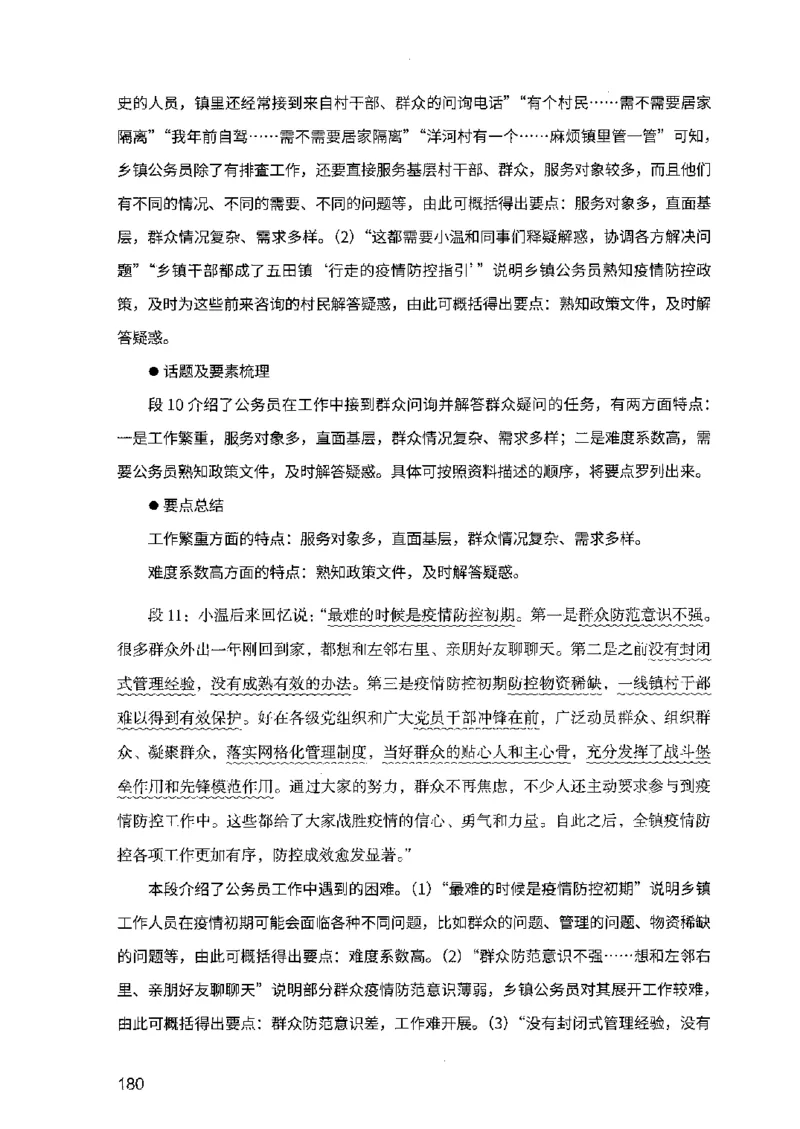 07申论极致试题（广东版）解析_2026考公资料_（10）粉笔_2025粉笔国考省考980（课＋笔记）_粉笔980（25多省）_52025FB广东省考980系统班_0.2025年广东26本图书