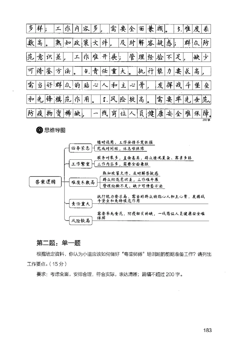 07申论极致试题（广东版）解析_2026考公资料_（10）粉笔_2025粉笔国考省考980（课＋笔记）_粉笔980（25多省）_52025FB广东省考980系统班_0.2025年广东26本图书