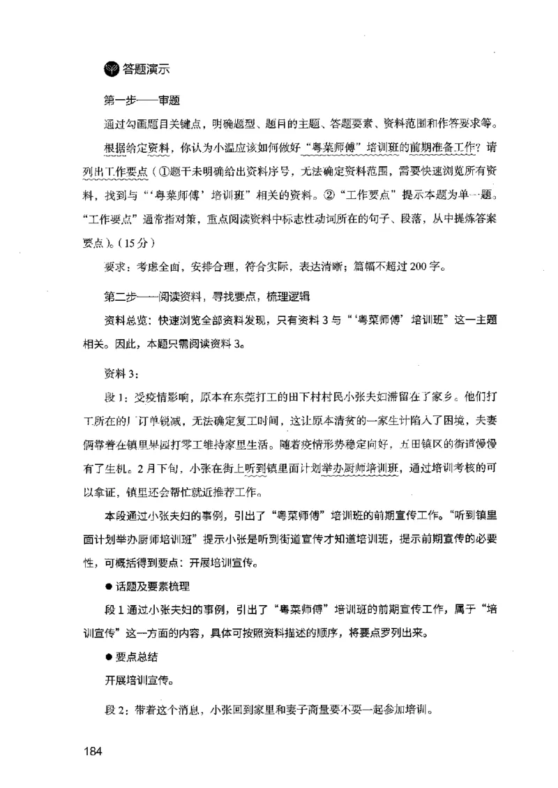 07申论极致试题（广东版）解析_2026考公资料_（10）粉笔_2025粉笔国考省考980（课＋笔记）_粉笔980（25多省）_52025FB广东省考980系统班_0.2025年广东26本图书