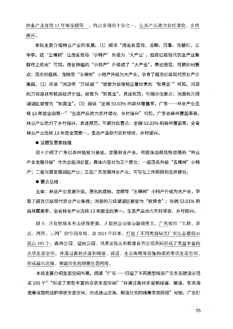 07申论极致试题（广东版）解析_2026考公资料_（10）粉笔_2025粉笔国考省考980（课＋笔记）_粉笔980（25多省）_52025FB广东省考980系统班_0.2025年广东26本图书