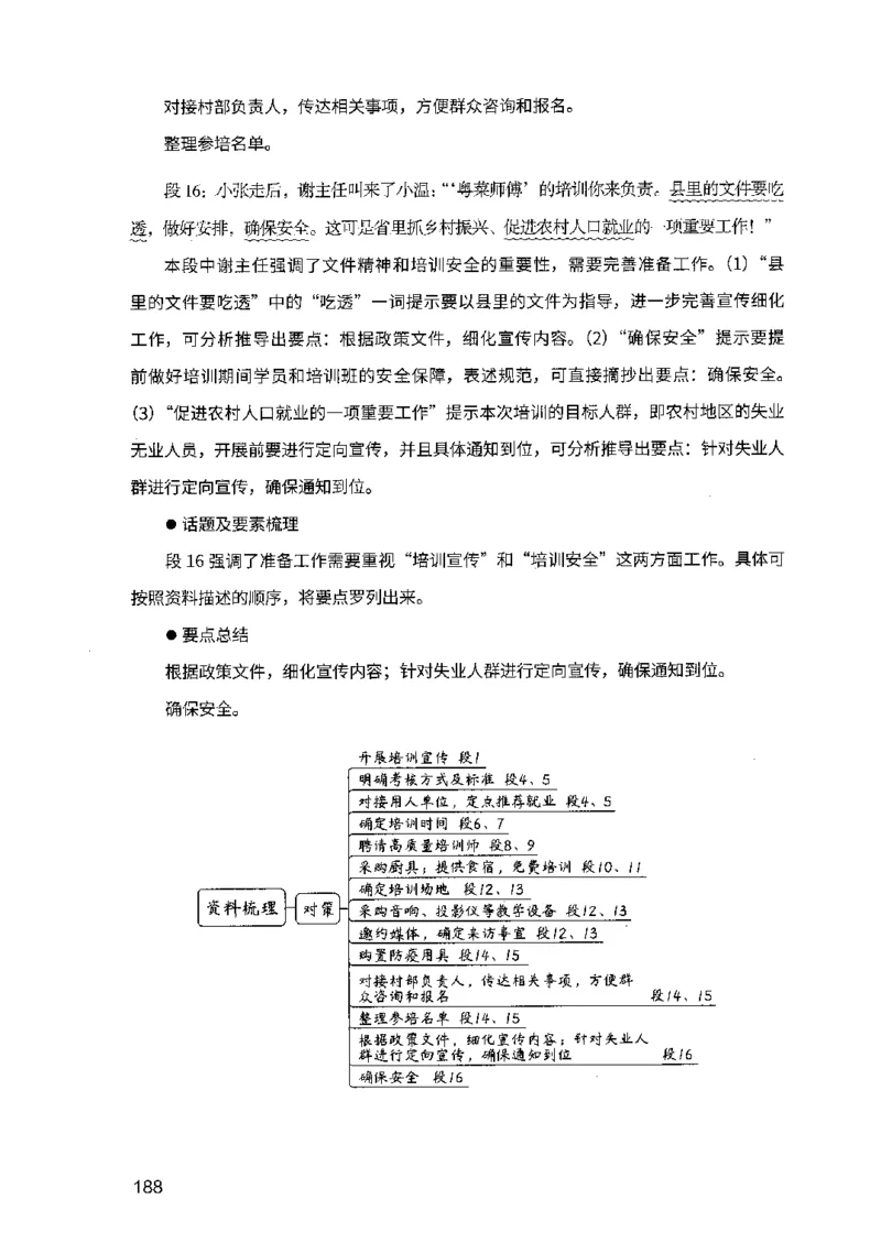 07申论极致试题（广东版）解析_2026考公资料_（10）粉笔_2025粉笔国考省考980（课＋笔记）_粉笔980（25多省）_52025FB广东省考980系统班_0.2025年广东26本图书
