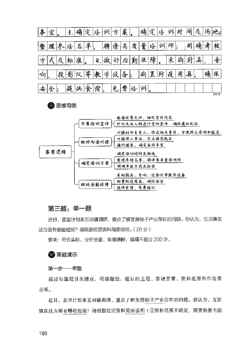 07申论极致试题（广东版）解析_2026考公资料_（10）粉笔_2025粉笔国考省考980（课＋笔记）_粉笔980（25多省）_52025FB广东省考980系统班_0.2025年广东26本图书