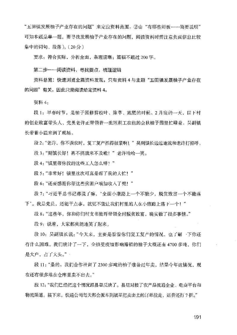 07申论极致试题（广东版）解析_2026考公资料_（10）粉笔_2025粉笔国考省考980（课＋笔记）_粉笔980（25多省）_52025FB广东省考980系统班_0.2025年广东26本图书