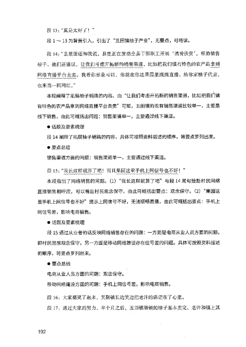 07申论极致试题（广东版）解析_2026考公资料_（10）粉笔_2025粉笔国考省考980（课＋笔记）_粉笔980（25多省）_52025FB广东省考980系统班_0.2025年广东26本图书