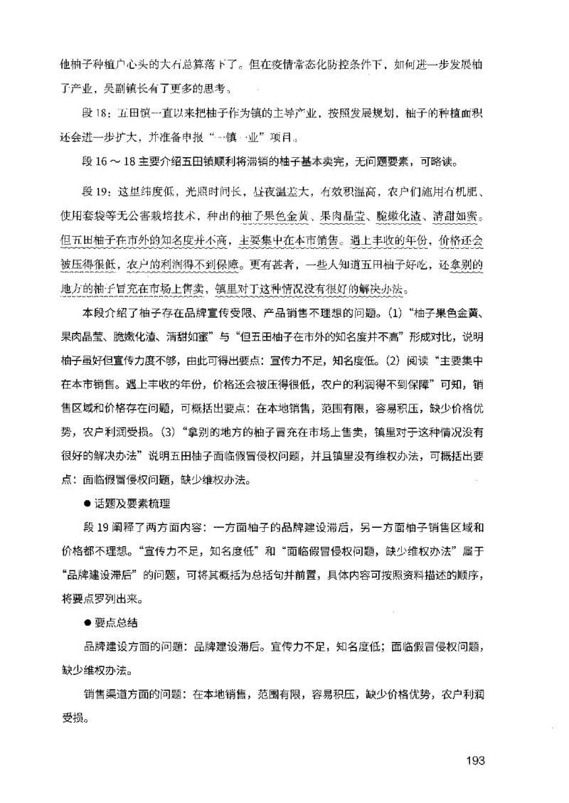 07申论极致试题（广东版）解析_2026考公资料_（10）粉笔_2025粉笔国考省考980（课＋笔记）_粉笔980（25多省）_52025FB广东省考980系统班_0.2025年广东26本图书