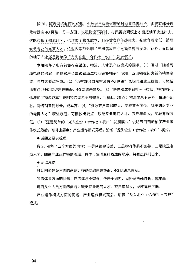 07申论极致试题（广东版）解析_2026考公资料_（10）粉笔_2025粉笔国考省考980（课＋笔记）_粉笔980（25多省）_52025FB广东省考980系统班_0.2025年广东26本图书