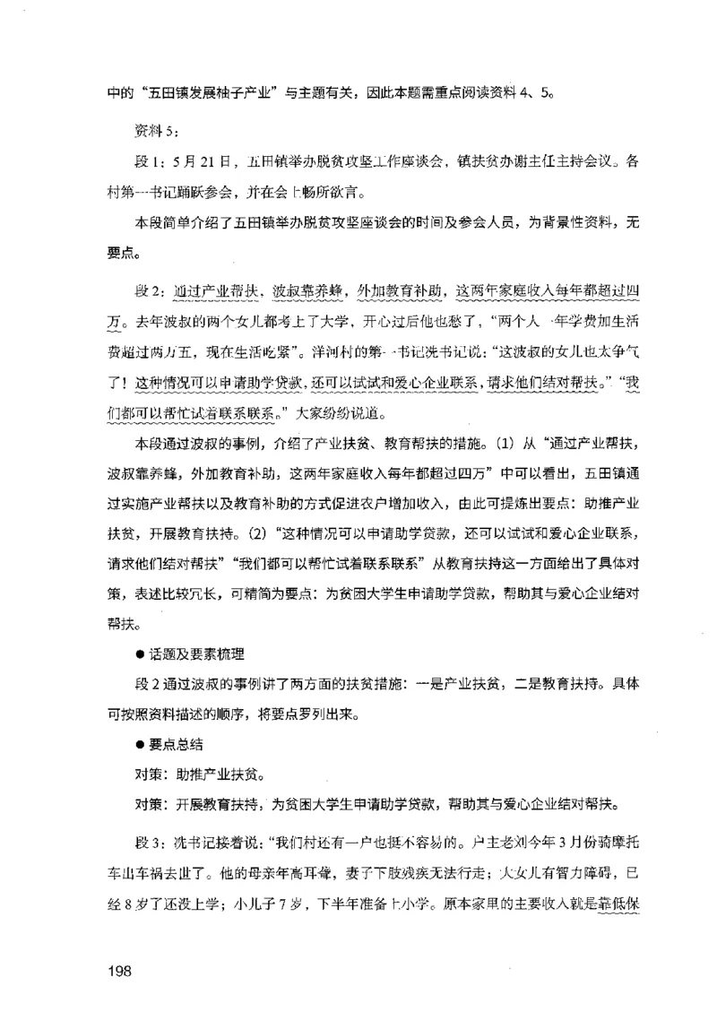 07申论极致试题（广东版）解析_2026考公资料_（10）粉笔_2025粉笔国考省考980（课＋笔记）_粉笔980（25多省）_52025FB广东省考980系统班_0.2025年广东26本图书