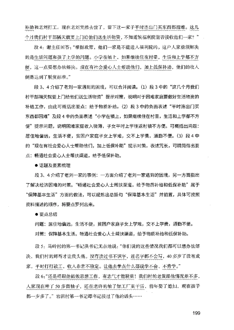 07申论极致试题（广东版）解析_2026考公资料_（10）粉笔_2025粉笔国考省考980（课＋笔记）_粉笔980（25多省）_52025FB广东省考980系统班_0.2025年广东26本图书