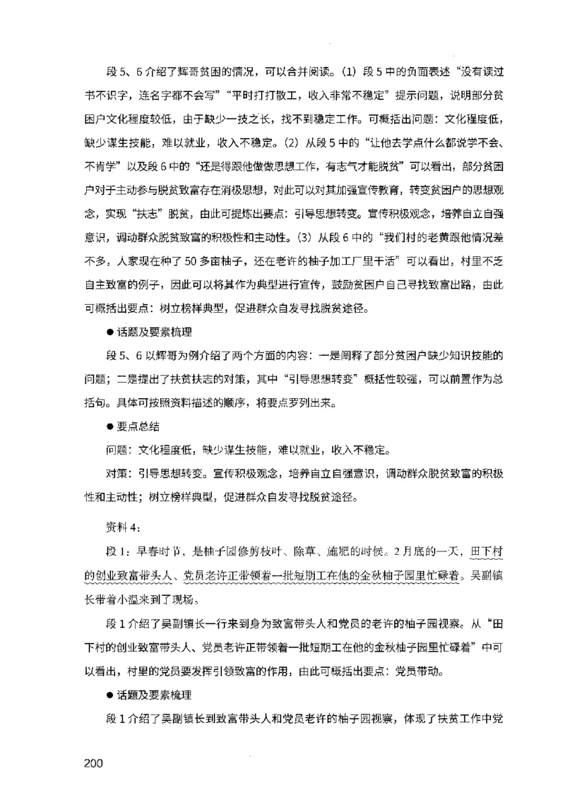 07申论极致试题（广东版）解析_2026考公资料_（10）粉笔_2025粉笔国考省考980（课＋笔记）_粉笔980（25多省）_52025FB广东省考980系统班_0.2025年广东26本图书