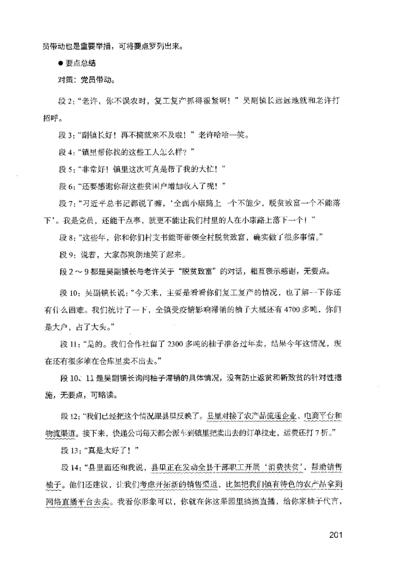 07申论极致试题（广东版）解析_2026考公资料_（10）粉笔_2025粉笔国考省考980（课＋笔记）_粉笔980（25多省）_52025FB广东省考980系统班_0.2025年广东26本图书